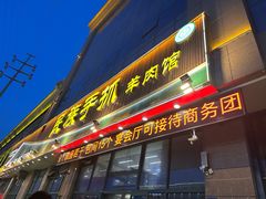 -民族手抓羊肉馆·滩羊手抓·烤全羊