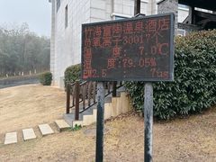 -宜兴富陶温泉