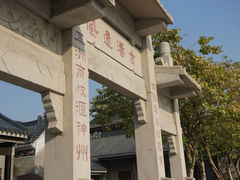 -黄埔古港