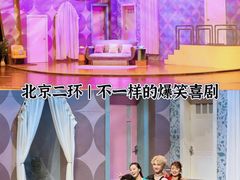 -北京喜剧院