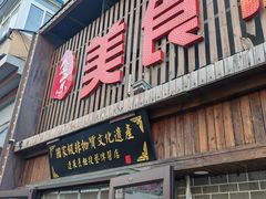 -盛京美食佳坛肉馆(沈阳总店)