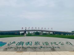 -西安浐灞国家湿地公园