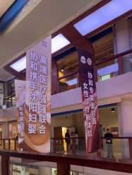 -沈阳市妇婴医院