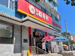 门面-北京稻香村(第十一店)