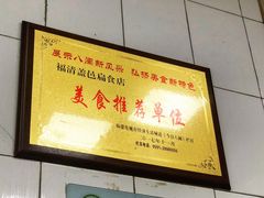 -盖邑扁食店