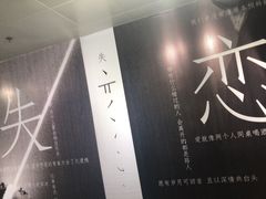 -成都失恋馆