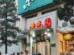 -紫光园(劲松店)