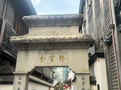 -南后街-郎官巷