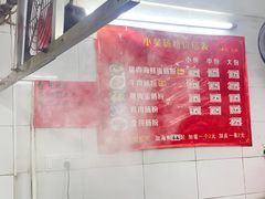-小吴肠粉