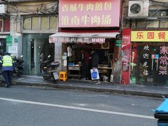 -牛煎里牛肉煎包淮南牛肉汤(广东路店)
