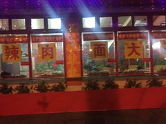 -辣肉面大王(天平路店)