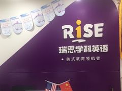 -瑞思英语·少儿英语启蒙(和平·国际商场示范校区)