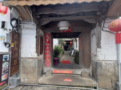 -龙姐私房菜(和顺古镇店)