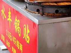 -水丰锅贴(延吉东路店)