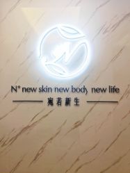 -宛若新生