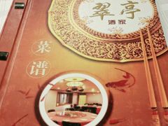 -翠亭酒家(山西南路店)