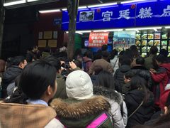 等位区-宫廷糕点铺