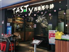 门面-西堤厚牛排(国瑞店)