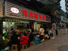 门面-汝萍传统蘸水菜(春华路总店)