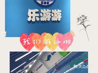 乐游游婴幼儿游泳馆对鞋套游泳圈啊，买把手消毒都特别好