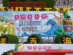 -第35届青岛国际啤酒节