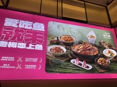 -老板恋上鱼(环山路店)