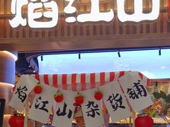 -焰江山·海鲜牛排烤肉自助(环形中心店)