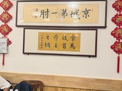 -聚首堂·特色小吃·肘子(什刹海德胜门店)