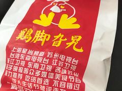 -鸡脚旮旯平江路店