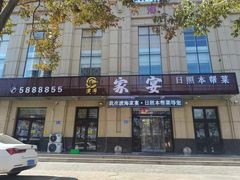 -渡海小渔村.老辈日照菜