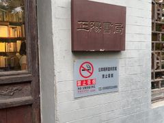 -正阳书局(西四南大街店)