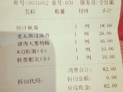 账单-太原面食店(解放路店)