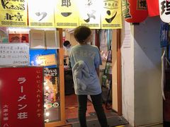 门面-拉面莊夢語＆中华料理八椿
