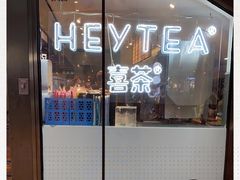 -喜茶(上海正大广场店)