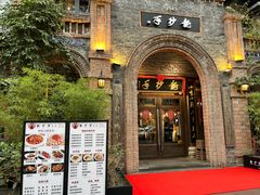 -龙抄手食府(浣花北路店)