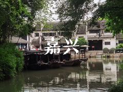 -乌镇东栅景区