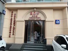 门面-东泰祥生煎馆(重庆北路店)
