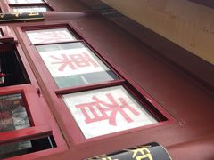 -秋栗香(地安门店)