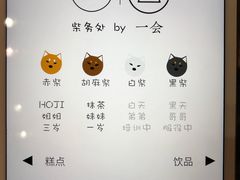 菜单-柴务处·柴犬主题狗咖