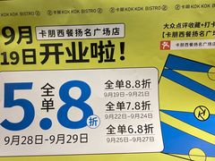 -卡朋西餐(扬名广场店)