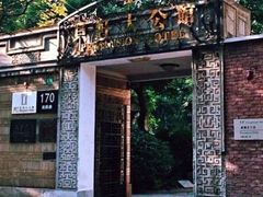门面-荣府宴(南阳路店)