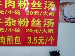 -牛煎里牛肉煎包淮南牛肉汤(广东路店)