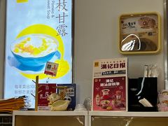 -满记甜品(苏州中心店)