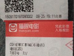 -CGV影城(东港IMAX店)