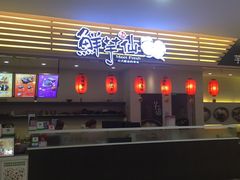 -鲜芋仙(宝地广场店)