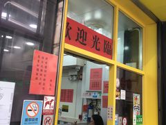 门面-麦文记面家(佐敦店)