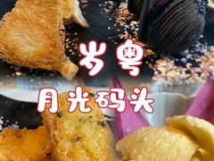 -岁粤Moon·湖景餐厅(月光码头店)