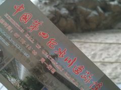 -中国第四纪冰川遗迹陈列馆