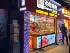 门面-老韩煸鸡·中国炸鸡(水塔美食街店)