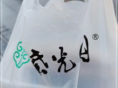 -紫光园清真北京小吃(广渠门内店)